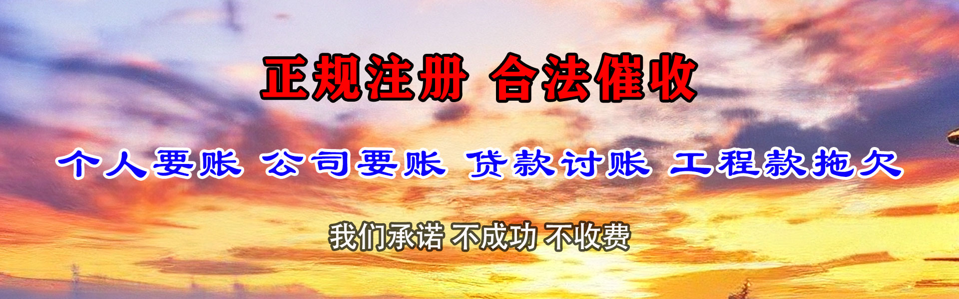 甘谷收账公司